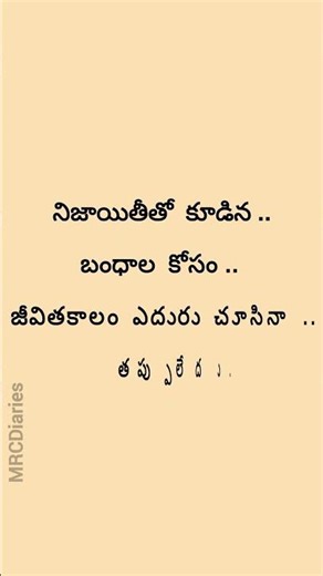 💯Bandhaalu..|#shortvideo #quotes #subscribe #motivation #shorts #short #song #shortsfeed #status#sad