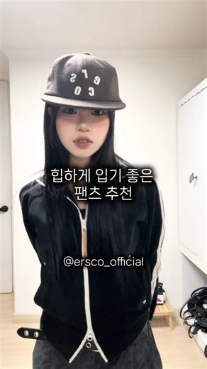빈 on Instagram: "힙하고 싶을 때 이 팬츠! #협찬 @ersco_official ★ BOTTOM - zebra chino pants_charcoal ★ ACC - W.P logo cap_brown #ersco #치노팬츠 #캡모자 #fashion"