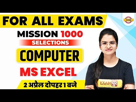 Computer Class | Computer Ms Excel | Computer for Competitive Exams | Computer by Preeti Mam