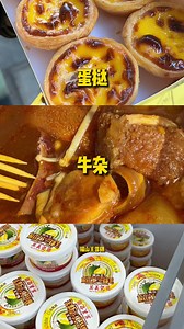 今天分享一個不一樣的澳門行程 #澳門景點 #澳門 #澳門包車 #澳門旅遊 #澳門美食 #澳門旅行 #澳門攻略 #澳門🇲🇴 #澳門道地美食 #澳門三盞燈 | 涵涵帶你玩澳門
