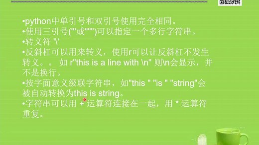 Python快速入门菜鸟教程（三）