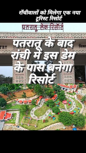 282K views · 1.5K reactions | रांची में बनेगा टूरिस्ट को बढ़ावा देने के लिए एक और रिसोर्ट.. पतरातू में एक खूबसूरत रिसोर्ट पहले से है.. #Jharkhand #jharkhandtourism #Tourism #Tourist #Nature #Water #Blue #Colors #Ranchi #Dam #PatratuDam | Johar Ranchi | Facebook