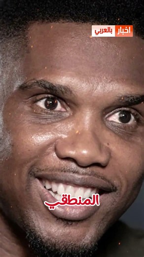 Samuel Eto'o's incredible admission about the strength of the Moroccan national team