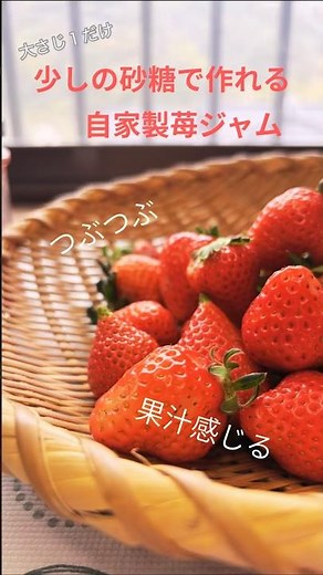 【大さじ１だけの甘さ！少しの砂糖で作れる自家製いちごジャム🍓つぶつぶたっぷり食感】 #いちご #いちごジャム #イチゴ #手作りジャム #フルーツ #フルーティー #つぶつぶ #かき氷 #シロップ