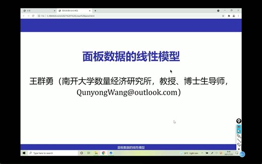 面板数据及stata实操