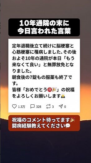 脳梗塞と心筋梗塞を乗り越えて10年、ついに聞けた医者の言葉 #闘病生活 #感動エピソード