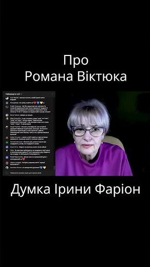 Roman Viktyuk: this is what Iryna Farion said about him