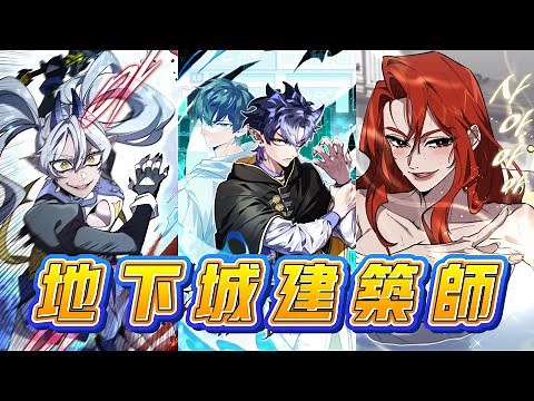 Dungeon Architect | Manhwa Recap