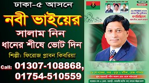 560K views · 47K reactions | ঢাকা ৫ আসনে, নবী ভাইয়ের সালাম নিন |...