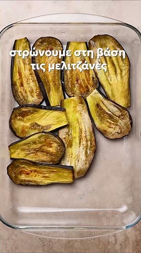 Ελαφρύς μουσακάς με ψητές μελιτζάνες και κρέμα γιαουρτιού