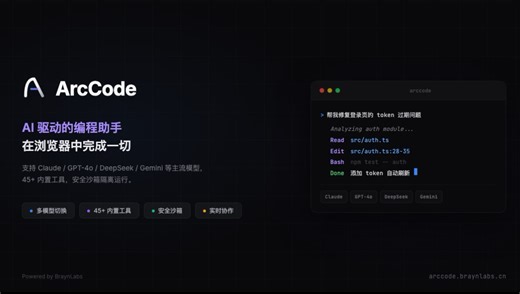 ArcCode—在线VibeCoding工具