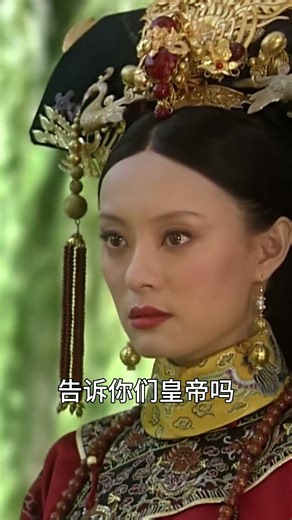 甄嬛傳：摩格威脅熹貴妃 #历史传奇剧 #中国电视剧 #宫斗 #孙俪 #drama