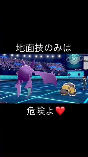 地面技しかないカバルドンは狙い撃ちだわよ♡（ネタ）【ポケモン剣盾】 #Shorts