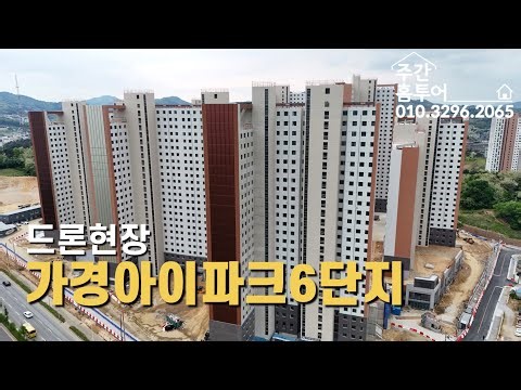 도색마무리! 가경아이파크6단지 드론현장 🔥