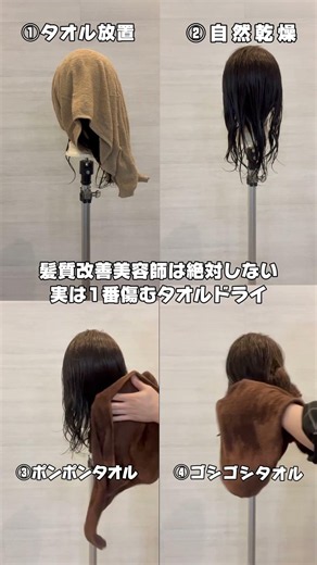 正しい拭き方ら③番！なぜか髪がパサパサしてきてませんか？ 詳しくはホームページ https://www.mira-kaizen.com #和歌山髪質改善 #和歌山美容室 #和歌山エステ #髪質改善