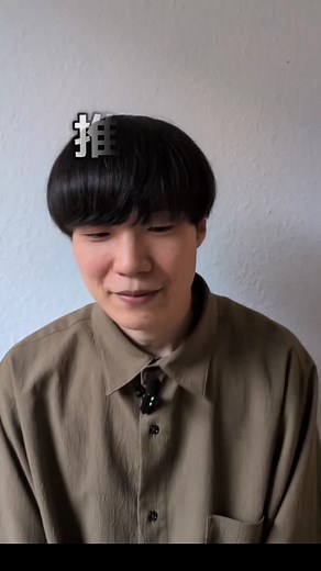 【推し活は孤独感を減らすか】#心理学 #雑学 #論文 | Hitsuwari Jimpei