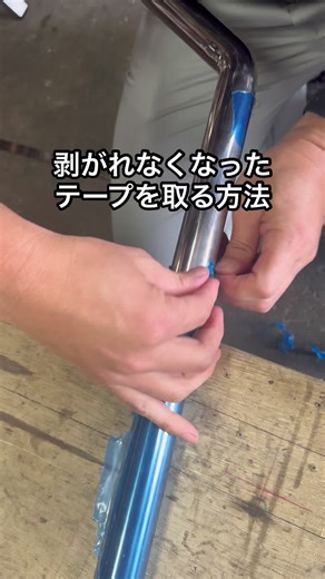 養生テープを簡単に剥がす方法