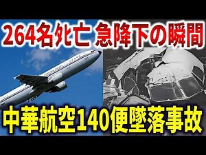 Computer resists pilot control: The truth behind the China Airlines Flight 140 crash that claimed...