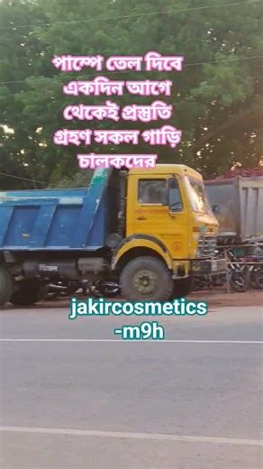 🤢😢🤧পাম্পে দীর্ঘ শাড়ি তেলের অপেক্ষায় 🤧😢🤢 #shortvideo #shortsviral #love #nature #motivation #reels