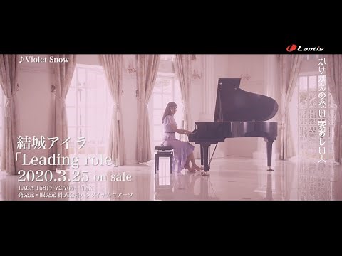 結城アイラ / Violet Snow (Full Ver.) [Official Video]