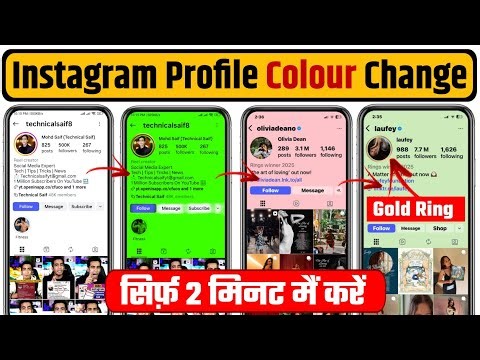 Instagram profile colour change kaise karen | How to change instagram profile background colour