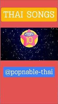 TOP 10 THAI SONGS OF 2025 #top10songs #thaimusic