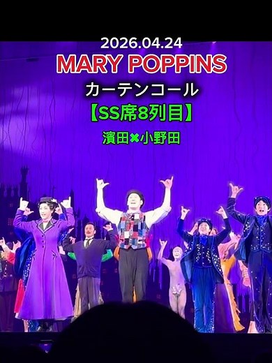 「しばらくこの余韻から抜けられない…✨東急シアターオーブでのメリーポピンズカーテンコール🎭