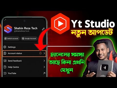 মন খুশি করার মতো আপডেট 🎉 Yt Studio New Update Account Status || yt Studio New settings