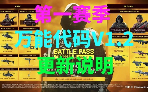 《2042》万能代码V1.2的更新说明和常见问题的解答和演示