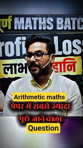 The most asked Question in Arithmetic Maths exams? 🤔 GAGAN PRATAP SIR 😎 #ssc #maths