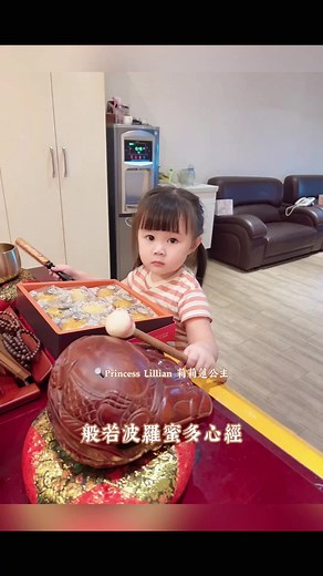 莉莉蓮學習般若波羅蜜多心經的旅程