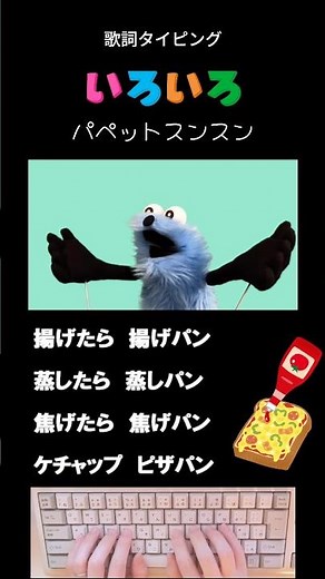 歌詞タイピング「いろいろ」 #shorts