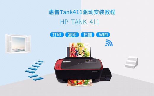 惠普tank411驱动安装视频及手机打印教程