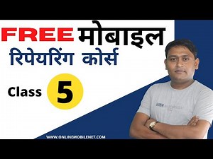ADVANCE मोबाइल हार्डवेयर कोर्स | Mobile Hardware Course Part [ #5 ]