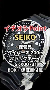 【イチオシPoint】保管品 セイコー ダイバーズ 200m SKX007J1 ウレタンバンド オートマチック ブラックボーイ 日本製J1モデル BOX・保証書付属 SEIKO DIVER'S