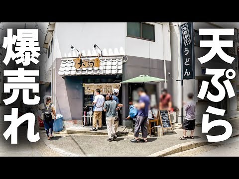 【うどん名店３選】大将の手が止まらない。天ぷらラッシュが続く行列うどん屋