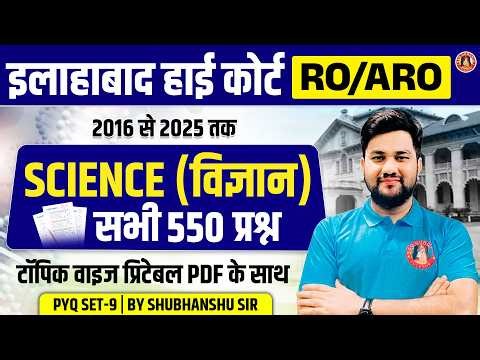 AHC RO ARO SCIENCE PYQ | AHC RO ARO SCIENCE PREVIOUS YEAR QUESTION PAPER | By SHUBHANSHU SIR