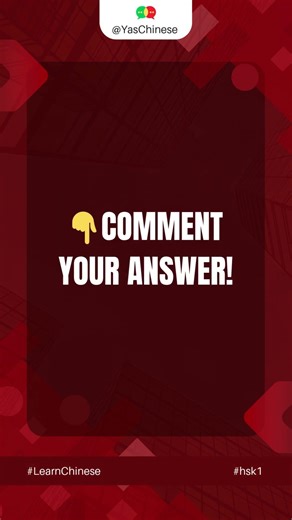What does 人 rén mean in English?