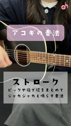 アコギの奏法をまとめてみました！！ #サウンドハウス #アコギ #ギター #ギター初心者 #弾き語り
