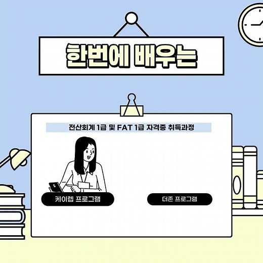 #국비지원 사무자격증 컴퓨터강좌 기장컴퓨터학원에서