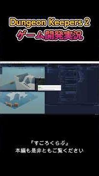 第87-②回『Isometricの設定』編【ダンジョン探索シミュレーションゲーム開発 by Unity】#unity #ゲーム制作 #ゲーム開発 #シミュレーション