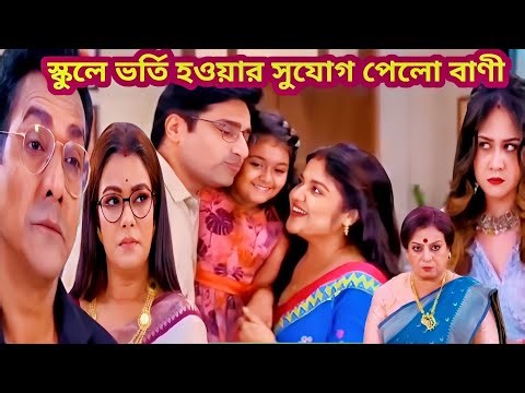 স্কুলে ভর্তি হওয়ার সুযোগ পেলেও বাণী