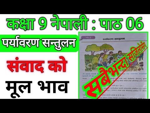 Paryawaran Santulan | पर्यावरण सन्तुलन सारांश | Class 9 Nepali Chapter 6 | Summary + मूल भाव