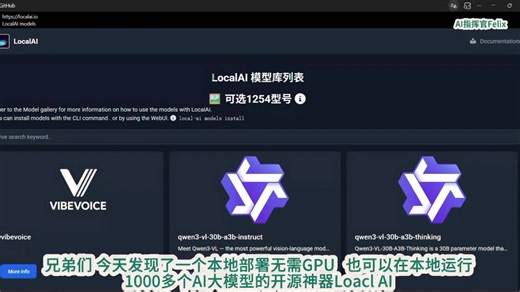 LocalAI 开源免费、无需GPU，小白也能轻松本地部署运行上千种 AI 大模型