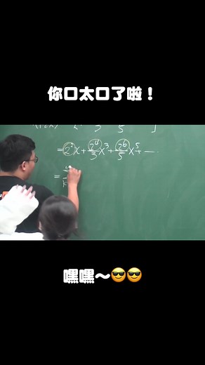 【tiktok】你口太口了，開放填空。#板妹#微積分#數學#數學老師#台灣#數學老師張旭#changhsumath666#blockboarderasinggirl#blockboard#math#maths#mathematics#Taiwan