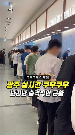 프리미엄 음식이 무려 120가지 넘게 나온다고요?! #쿠우쿠우상무점 #광주초밥맛집 #광주뷔페 #상무지구맛집 #광주회식추천 #광주점심추천 #광주맛집추천