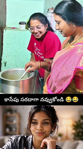 కాసేపు సరదాగా నవ్వుకోండి 🥺#telugu #funny #viral #comedyvideos #viralvideo
