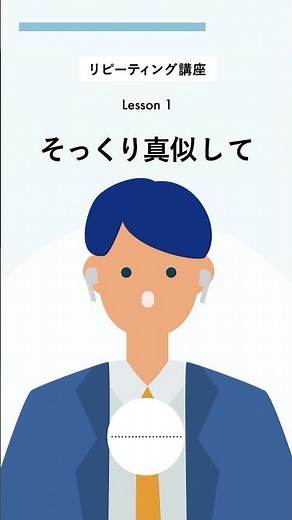 【グローバル会議の英語ならパタプラ会議＆ファシリテーション】リピーティング講座 Lesson1 #shorts