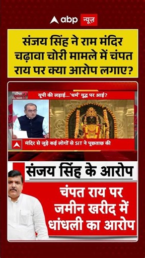 Sandeep Chaudhary On Ram Mandir Scam : राम मंदिर चढ़ावा चोरी मामले में कितने लोगों से पूछताछ हुई है?