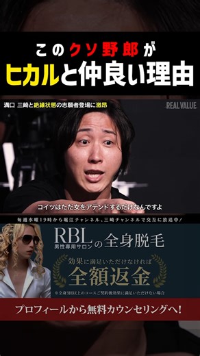 リアルバリューダイジェスト on Instagram: "こいつがヒカルと仲良い理由 #ホリエモン #堀江貴文 #REALVALUE #リアルバリュー #溝口勇児 #三崎優太 動画の続きやREAL VALUE公式チャンネルはチャンネルホームから今すぐチェック！ @real_value_club_selection"